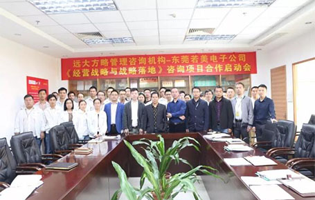 電子行業(yè) | 東莞若美攜手遠(yuǎn)大方略，創(chuàng)新經(jīng)營(yíng)戰(zhàn)略