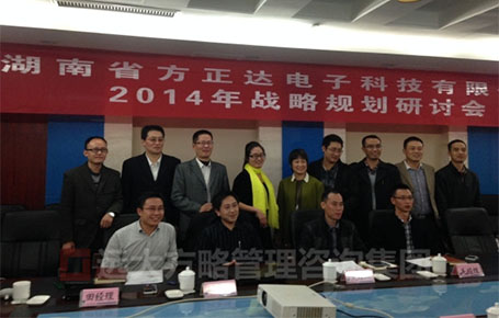 湖南方正達(dá)攜手遠(yuǎn)大方略落地《戰(zhàn)略規(guī)劃、人力資源，營銷管理、財務(wù)管理》駐廠改善