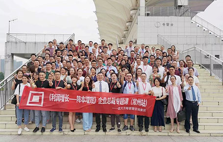 常州站：齊聚長三角100+位企業(yè)核心高管的專題課程——《利潤增長---降本增效》精粹回顧！