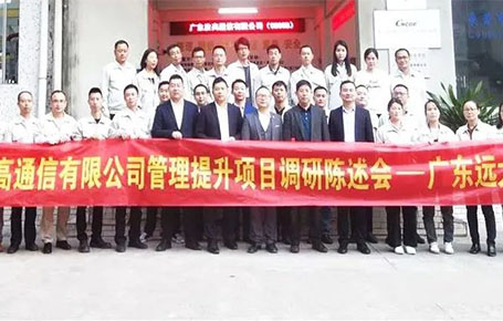 賦能“水晶頭細分領域樣板企業(yè)”勝高通信，管理系統(tǒng)提升