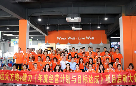 變?cè)诋?dāng)下，贏(yíng)戰(zhàn)未來(lái) | 健力攜手遠(yuǎn)大方略落地《年度經(jīng)營(yíng)計(jì)劃與預(yù)算管理》改善項(xiàng)目