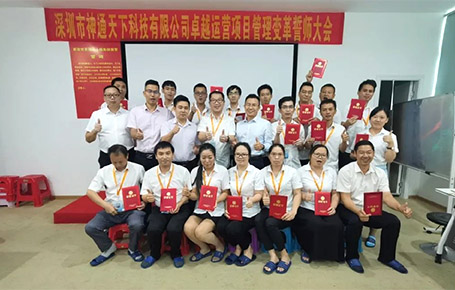 攜同上下.各顯神通.共贏未來 | 深圳神通天下-遠(yuǎn)大方略開啟《集成運(yùn)營管理》變革新征程！