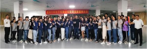 穩(wěn)中求進，開拓創(chuàng)新 | 今科電子攜手遠大方略譜寫管理變革新篇章！