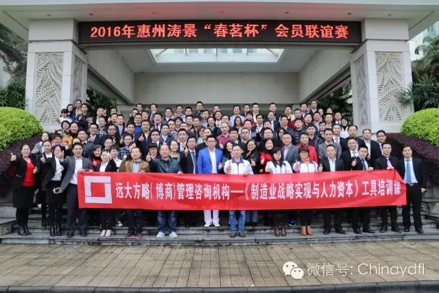 人力是資產(chǎn)or成本？——熱烈祝賀遠大方略《制造業(yè)戰(zhàn)略實現(xiàn)與人力資本》工具課取得圓滿結束