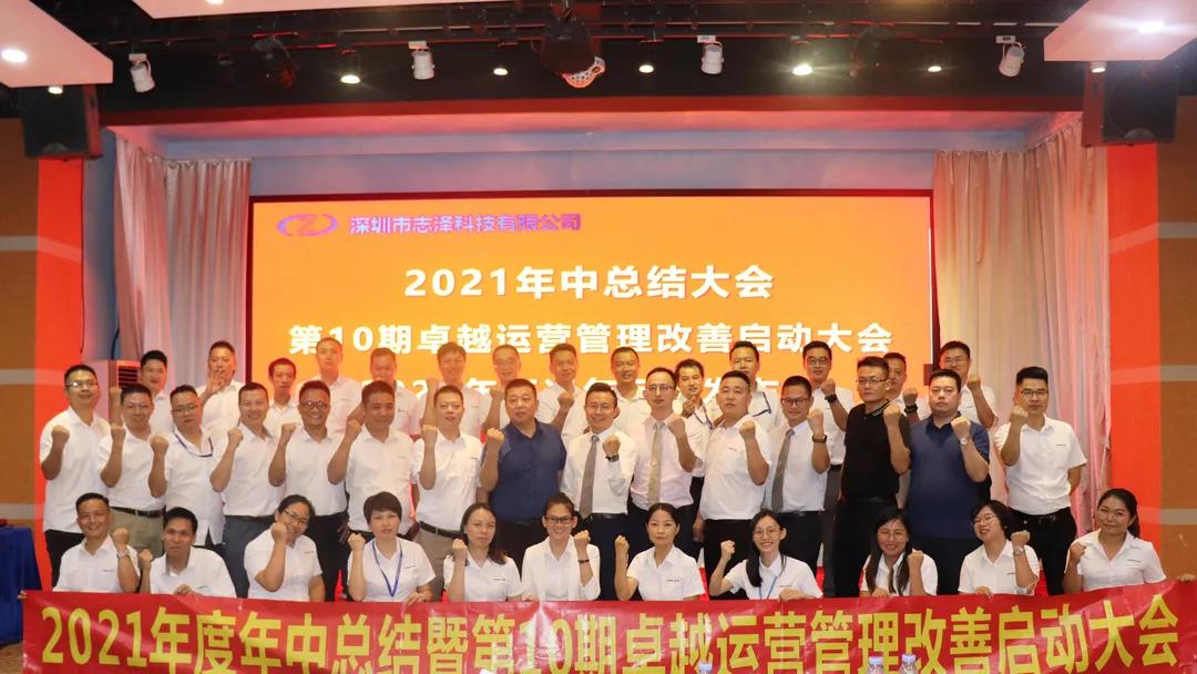 十期攜手并進  成就未來 | 志澤科技&遠(yuǎn)大方略啟動第十期《集成運營管理》