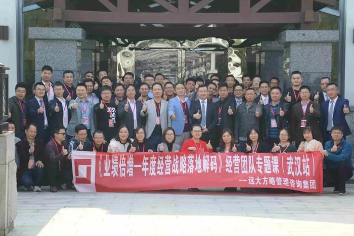 武漢站：企業(yè)老板專題課《業(yè)績倍增---年度經(jīng)營戰(zhàn)略落地解碼》精粹回顧！