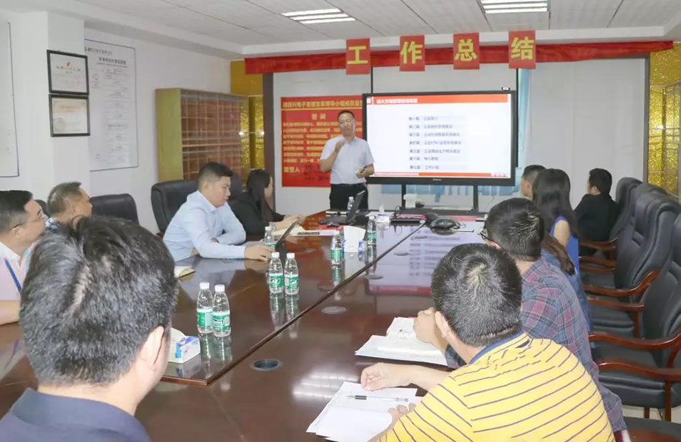 深圳德同興電子攜手遠(yuǎn)大方略落地《集成運(yùn)營系統(tǒng)》變革項目總結(jié)會圓滿收官！