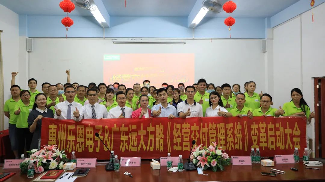 樂恩電子攜手遠(yuǎn)大方略啟動(dòng)《經(jīng)營(yíng)交付管理系統(tǒng)》咨詢項(xiàng)目