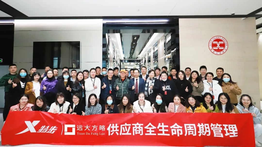 特步集團(tuán)（1368.HK）攜手遠(yuǎn)大方略開(kāi)啟定制化培訓(xùn)，構(gòu)建穩(wěn)定的供應(yīng)鏈管理體系