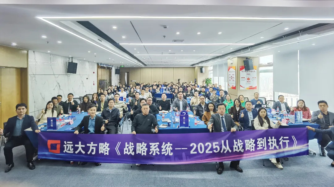 課程回顧 | 揭秘華為從戰(zhàn)略到執(zhí)行成功之道，打造企業(yè)增長(zhǎng)引擎