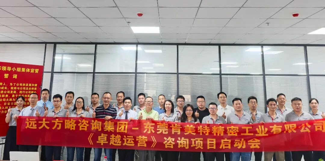 精密五金行業(yè) | 肯美特?cái)y手遠(yuǎn)大方略啟動(dòng)《卓越運(yùn)營(yíng)》咨詢項(xiàng)目